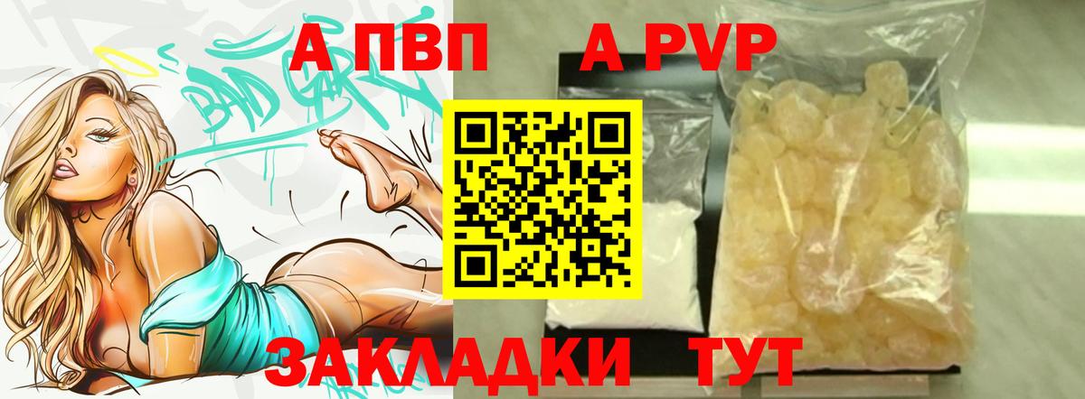 Alpha PVP Crystall Сосновый Бор