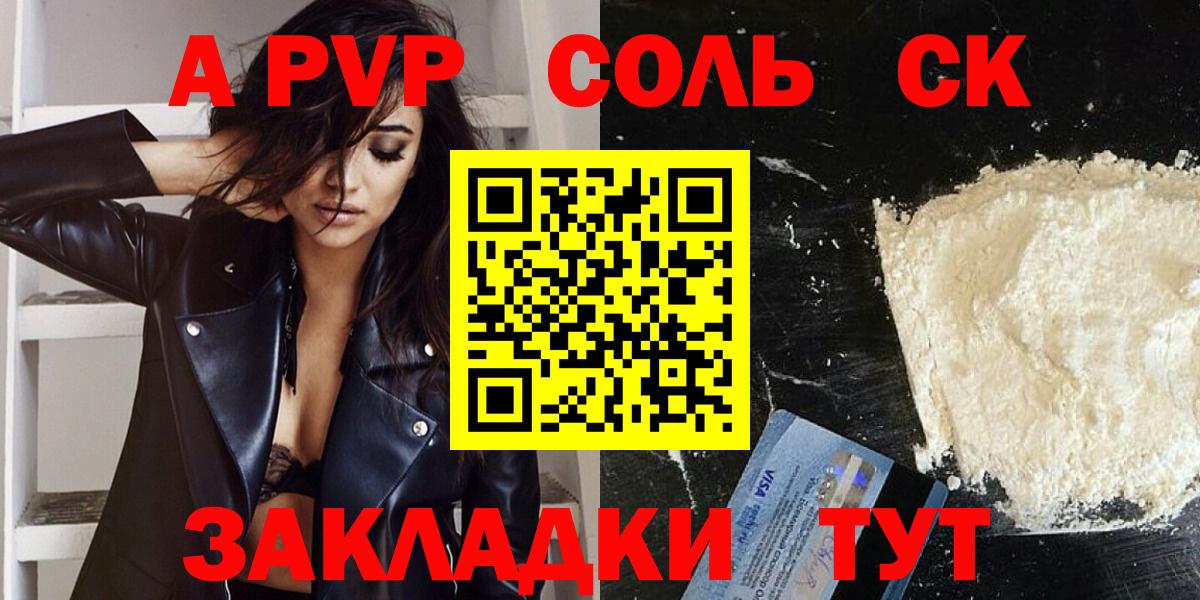Альфа ПВП Crystall  А ПВП Соль  где продают наркотики  Сосновый Бор  Вход с VPN  Alpha-PVP СК КРИС 