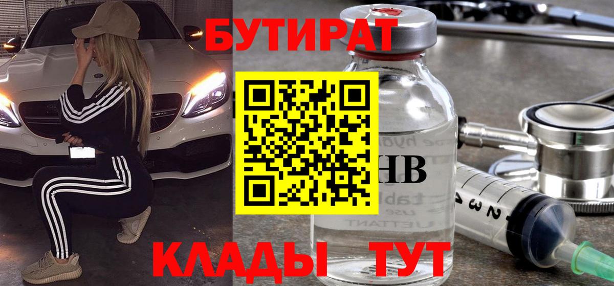 Бутират вода  Вход с VPN  Бутират  Сосновый Бор 