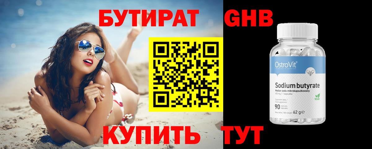 Бутират Butirat Сосновый Бор