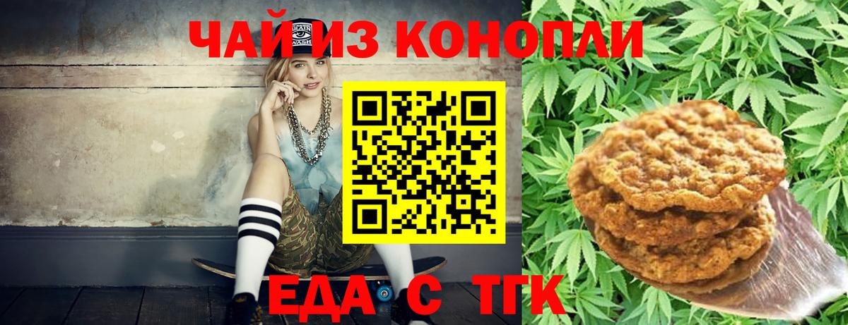 Печенье с ТГК конопля Сосновый Бор