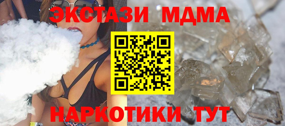 МДМА VHQ  МДМА  Сосновый Бор  МДМА кристаллы  Вход с VPN 