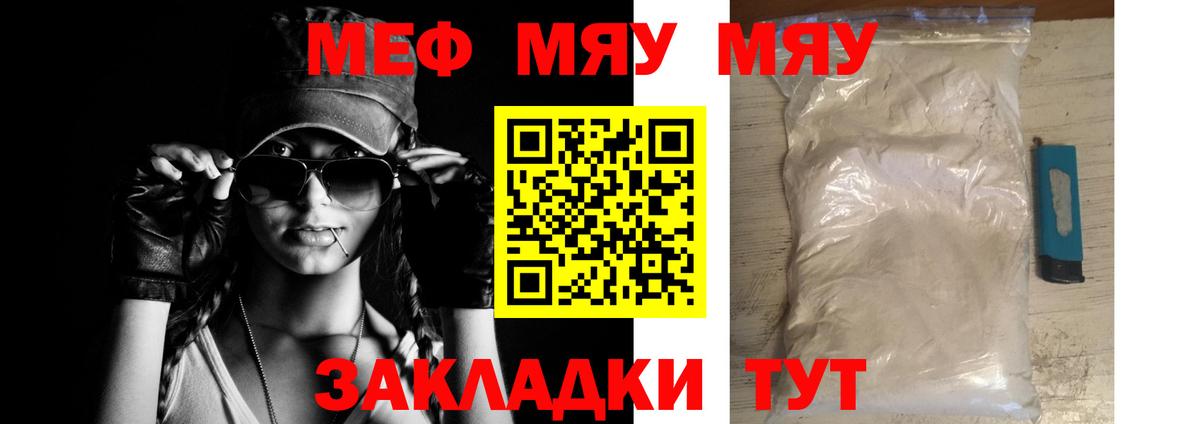 Меф  Сосновый Бор