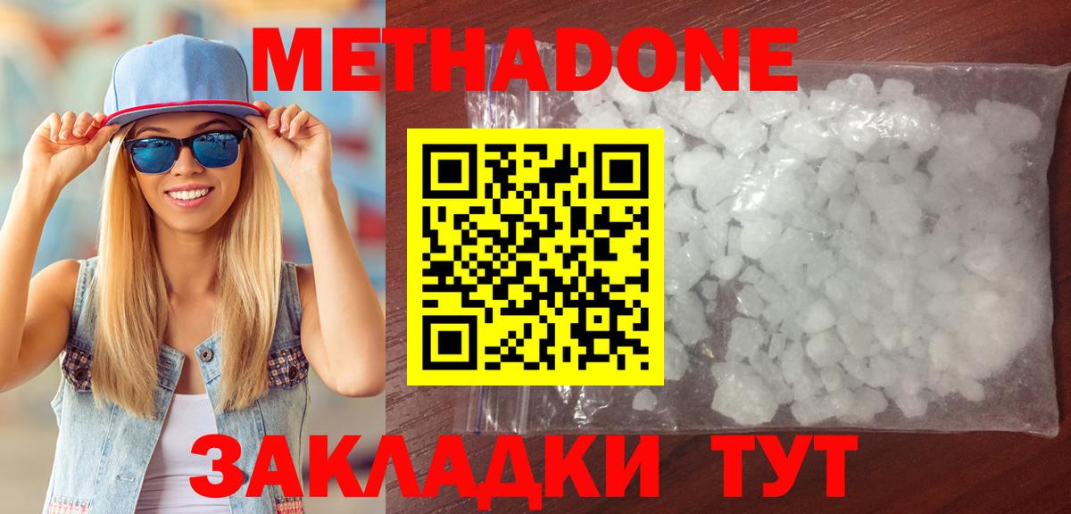 Метадон белоснежный  Вход с VPN  Сосновый Бор 
